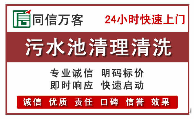 禹州污水池清理